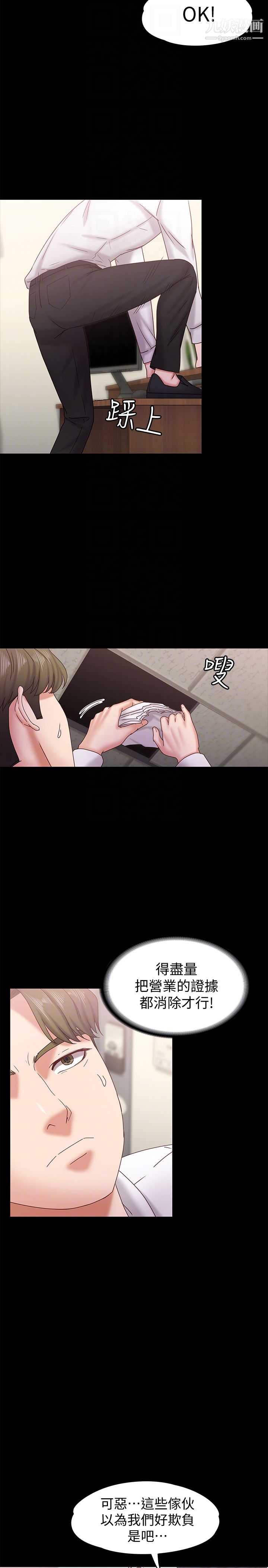 按摩妹女友第17话-周翰和老闆娘间的暧昧气氛