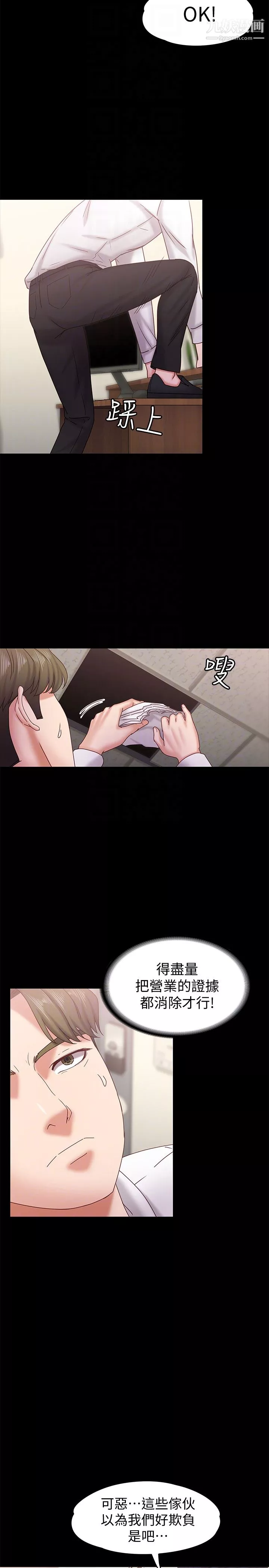 按摩妹女友-第17话-周翰和老闆娘间的暧昧气氛 - 图片 27