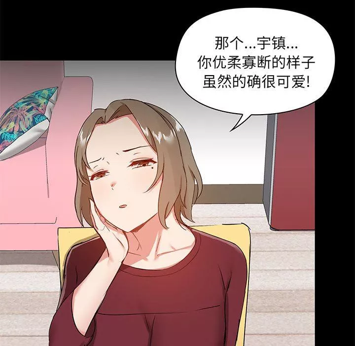 爱玩游戏的女人们-第26话 - 图片 81