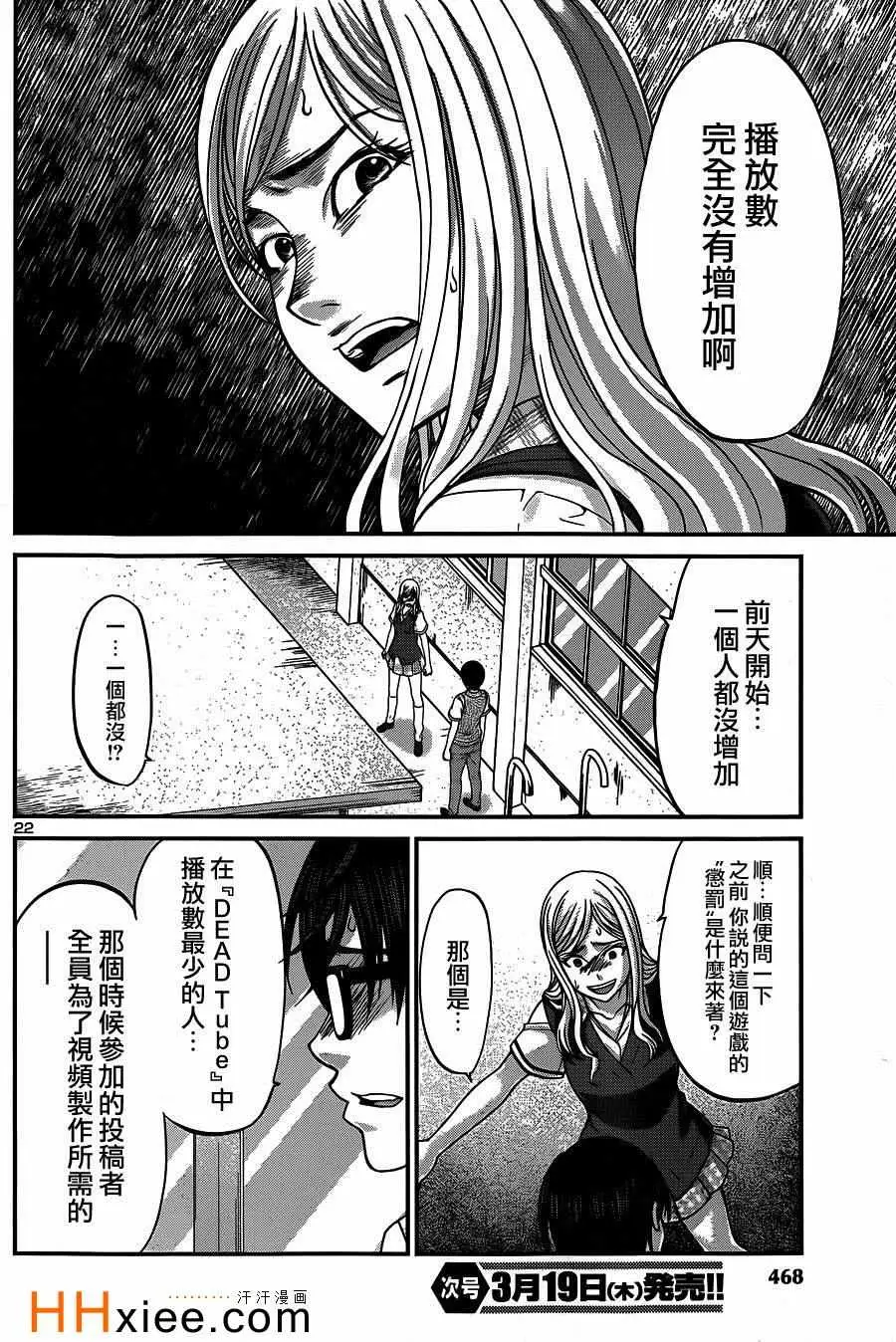 学院里的杀人游戏第8话