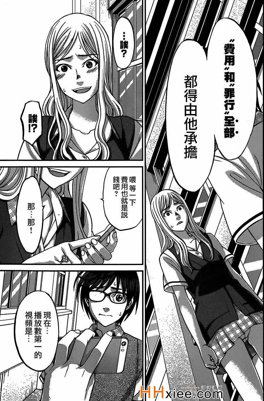 学院里的杀人游戏第8话