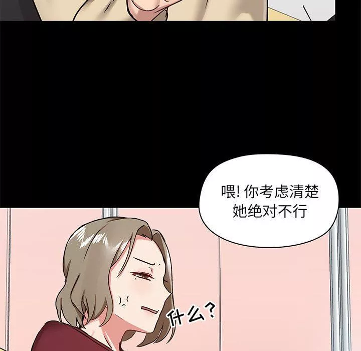 爱玩游戏的女人们-第26话 - 图片 89