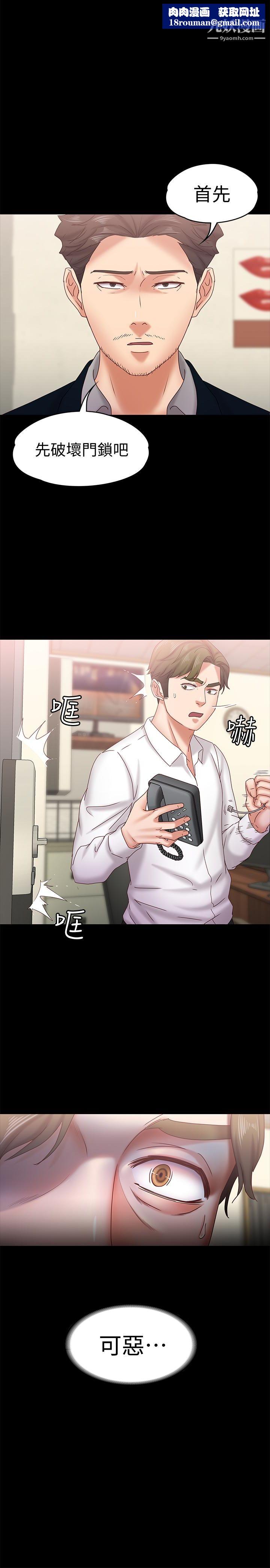 按摩妹女友第18话-突然闯进店里的人们