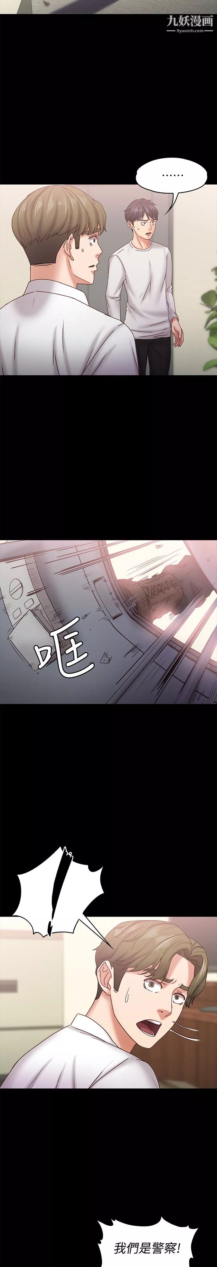 按摩妹女友-第18话-突然闯进店里的人们 - 图片 4