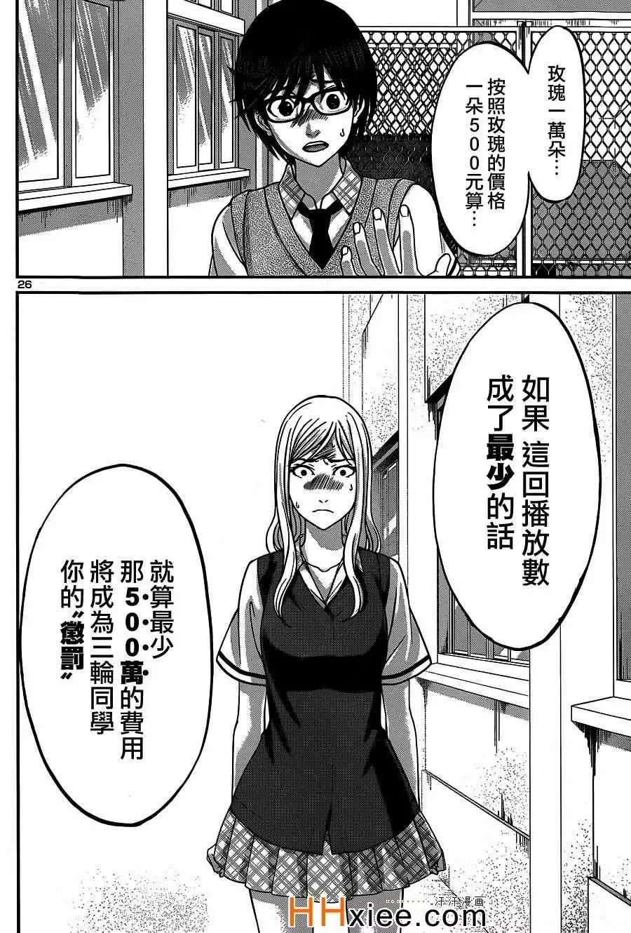 学院里的杀人游戏-第8话 - 图片 25