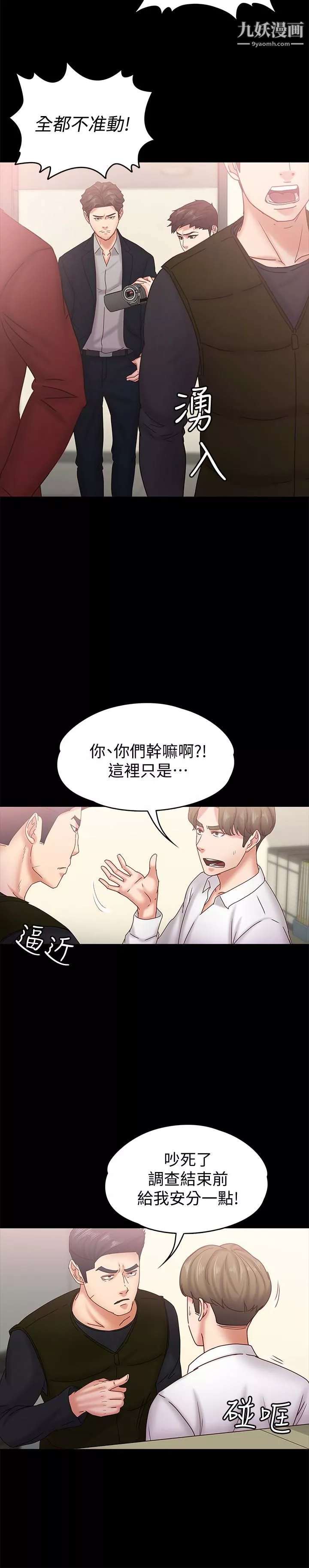 按摩妹女友-第18话-突然闯进店里的人们 - 图片 5