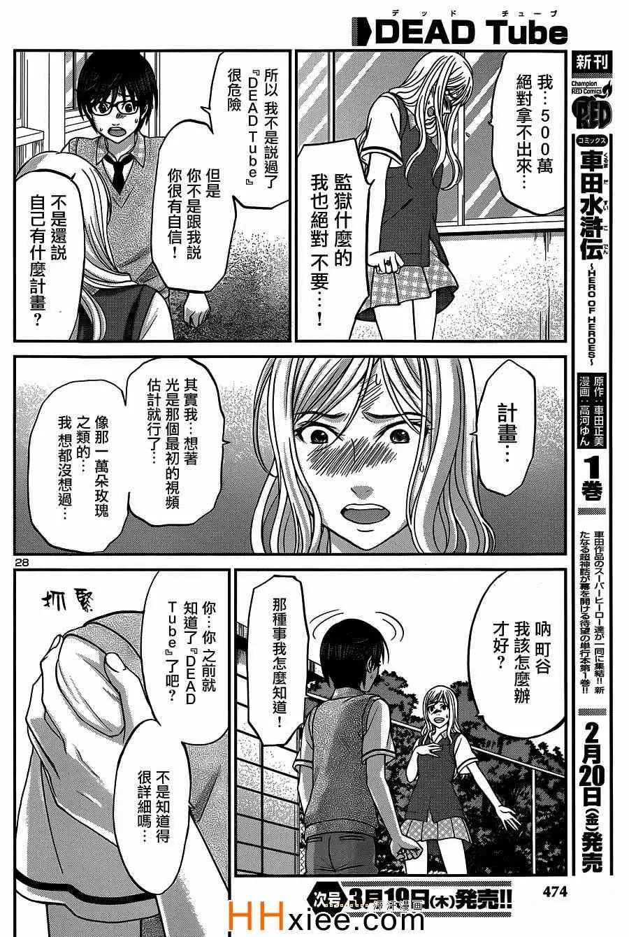 学院里的杀人游戏第8话