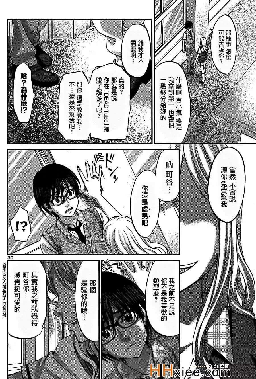学院里的杀人游戏第8话