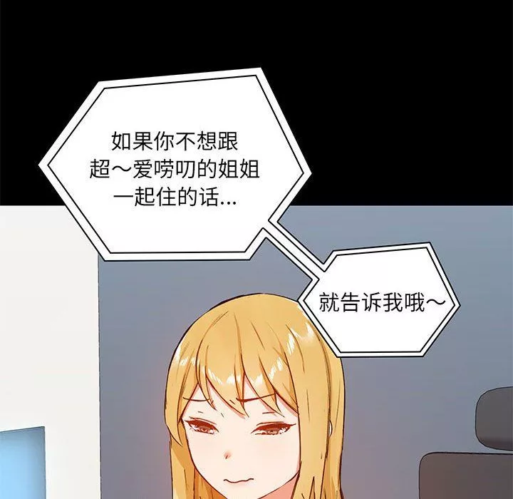 爱玩游戏的女人们-第26话 - 图片 101
