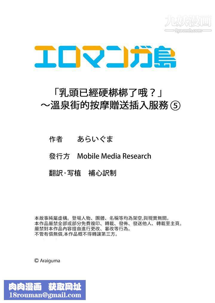 「乳头已经硬梆梆了哦?」~温泉街的按摩赠送插入服务第5话