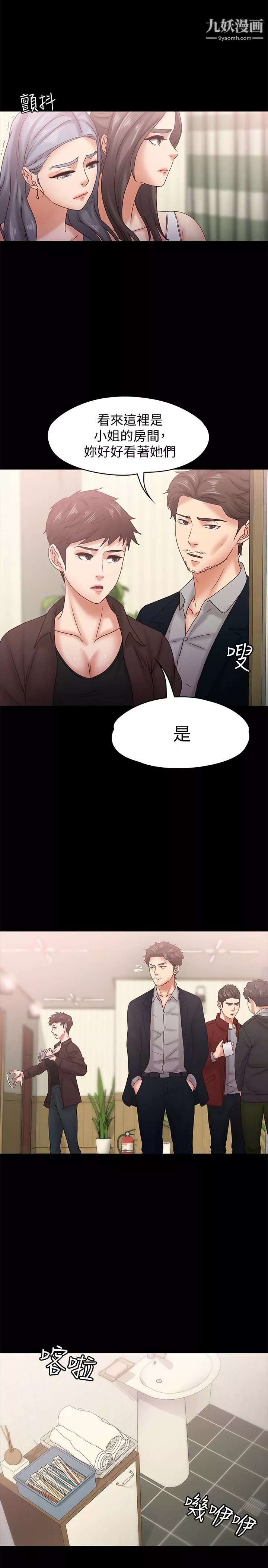 按摩妹女友-第18话-突然闯进店里的人们 - 图片 10