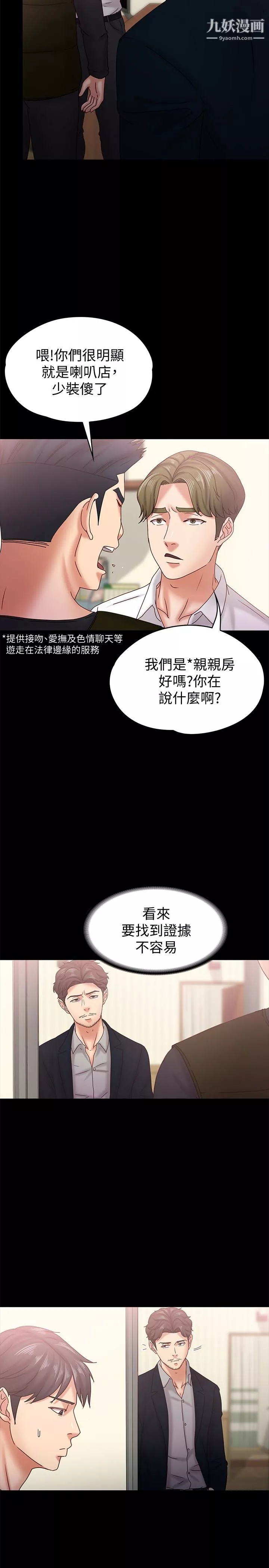 按摩妹女友-第18话-突然闯进店里的人们 - 图片 12