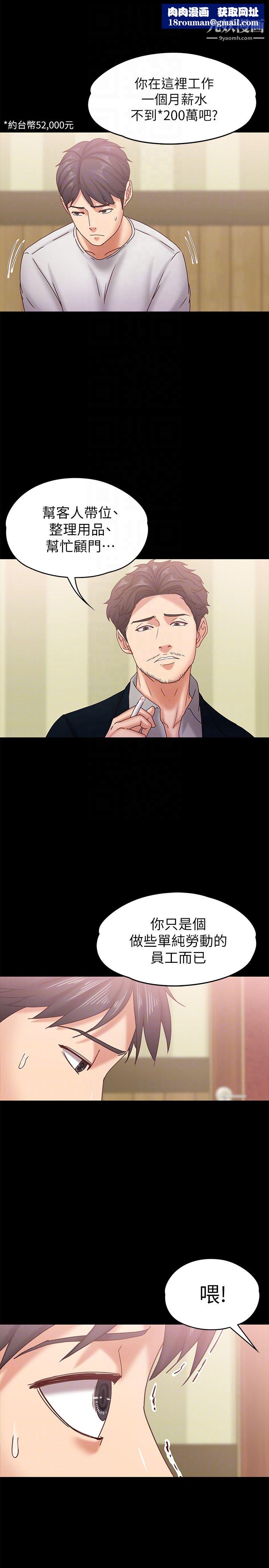 按摩妹女友第18话-突然闯进店里的人们