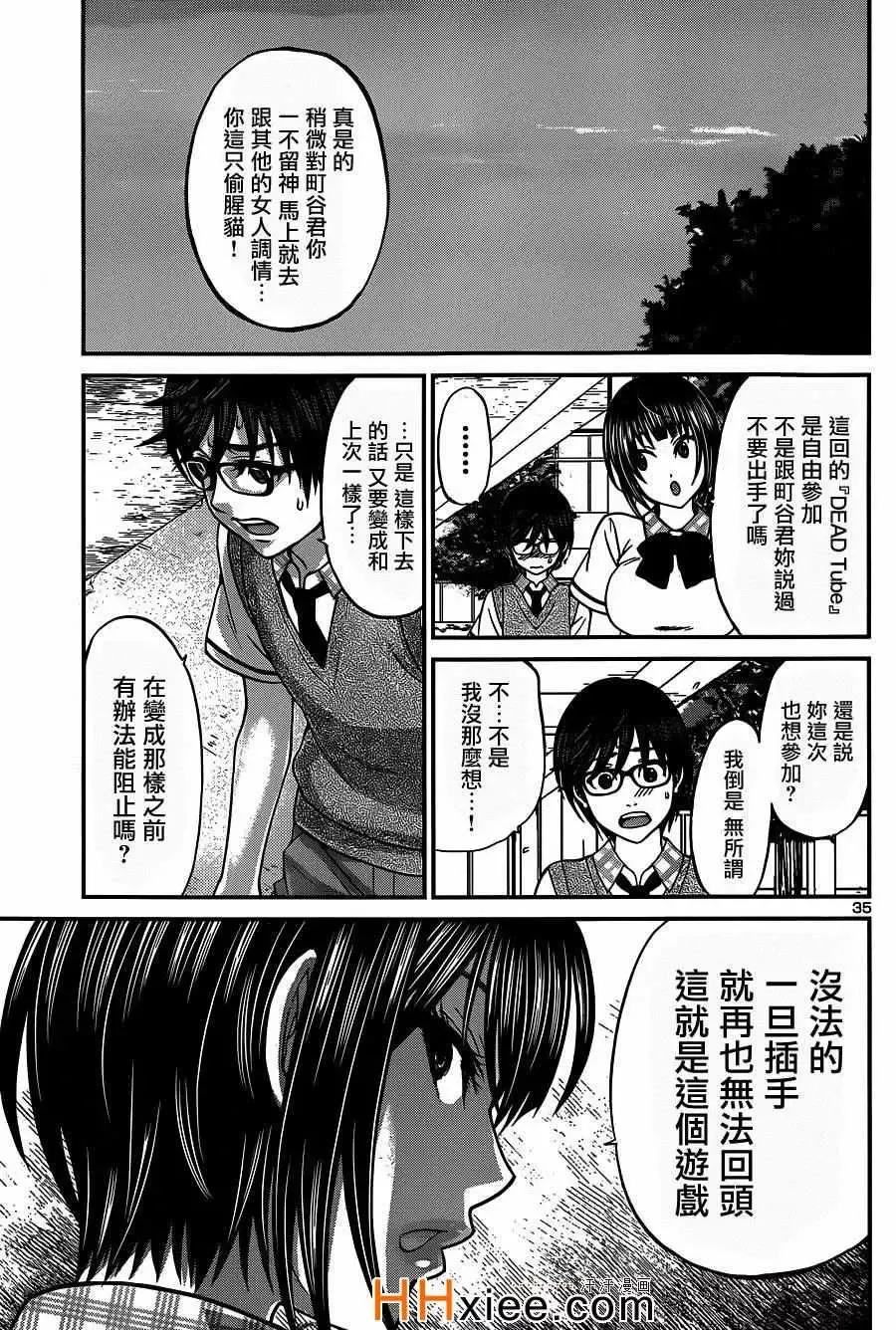学院里的杀人游戏第8话
