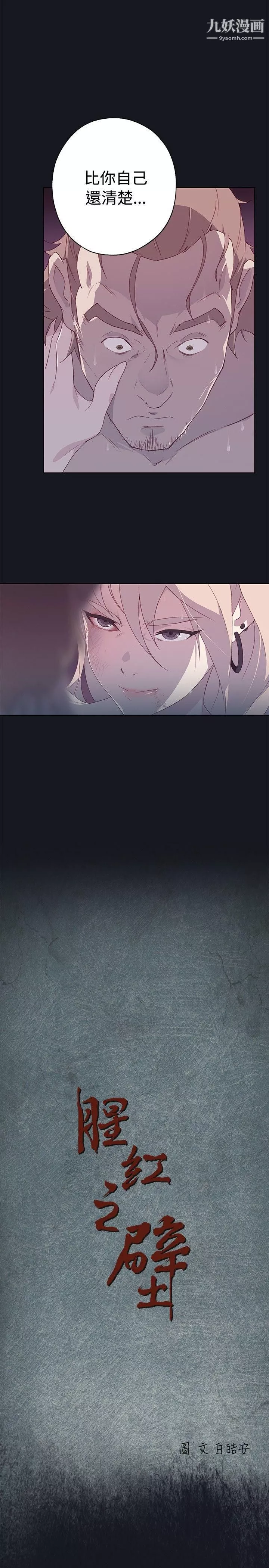 腥紅之壁第14話