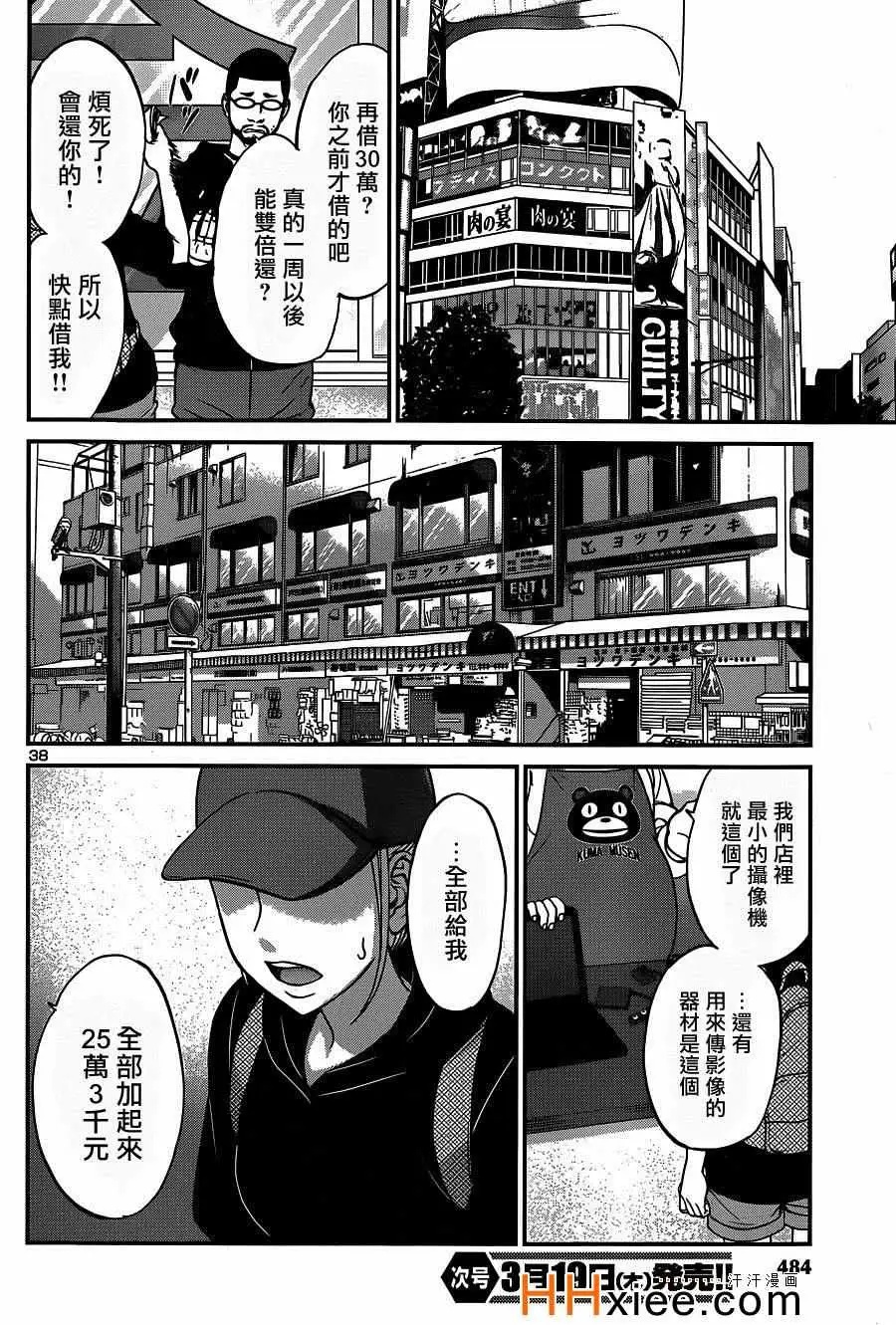 学院里的杀人游戏第8话