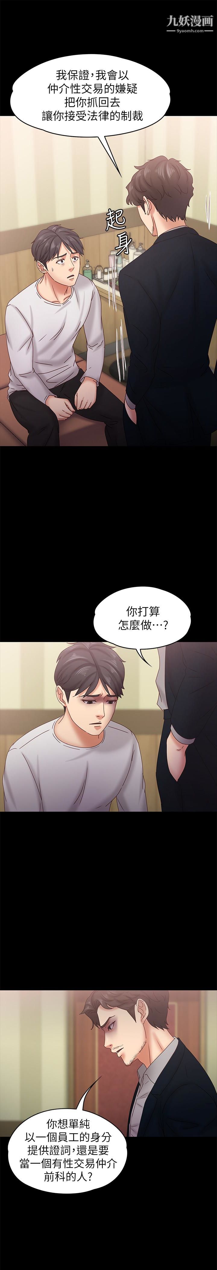 按摩妹女友第18话-突然闯进店里的人们