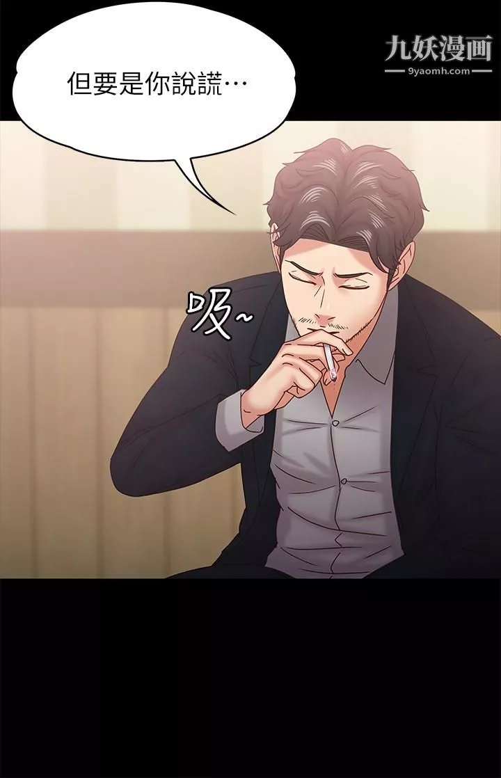 按摩妹女友第18話-突然闖進店裡的人們