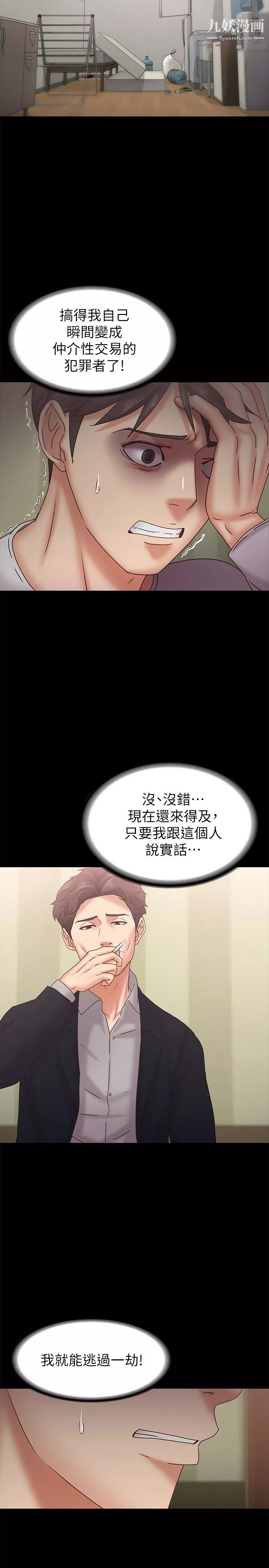 按摩妹女友-第18话-突然闯进店里的人们 - 图片 20