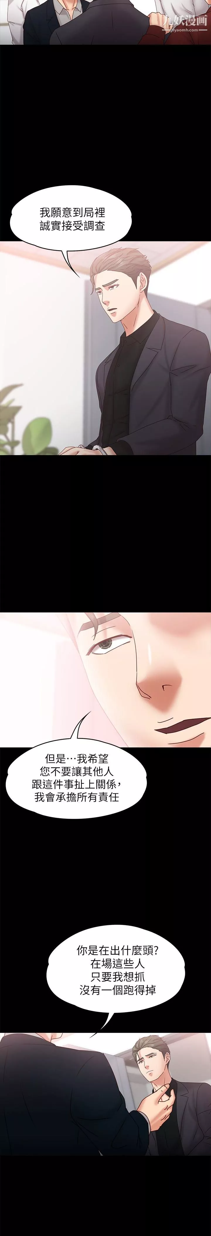 按摩妹女友第18話-突然闖進店裡的人們