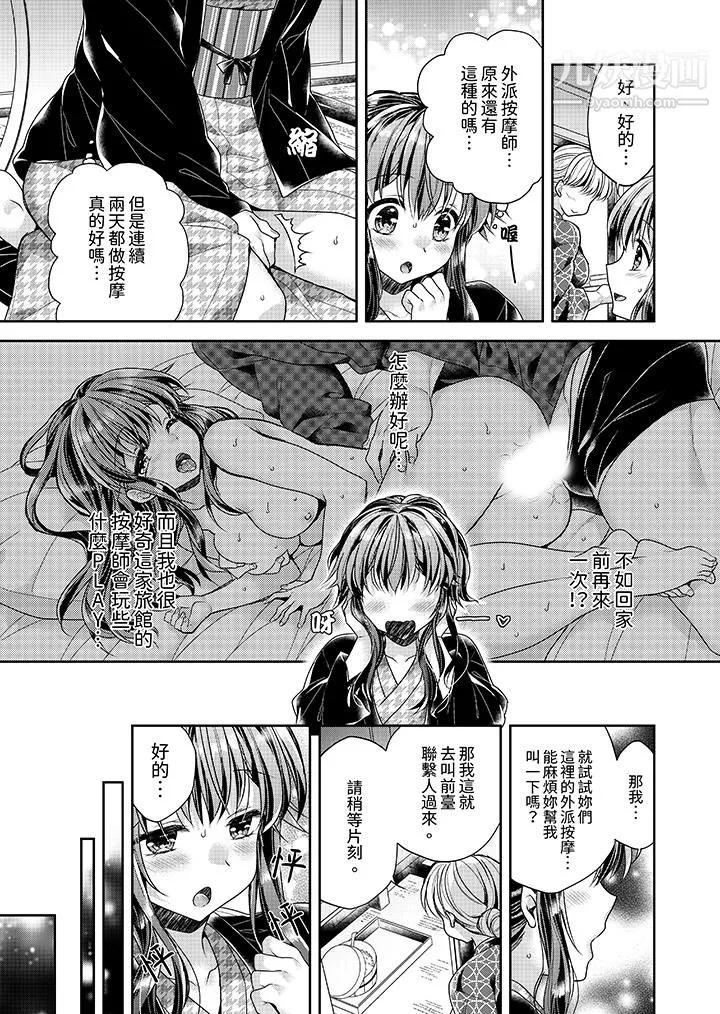 「乳头已经硬梆梆了哦？」～温泉街的按摩赠送插入服务-第6话 - 图片 10