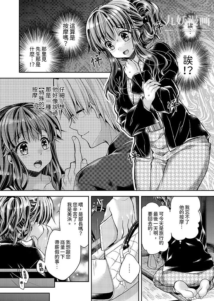 「乳頭已經硬梆梆了哦？」～溫泉街的按摩贈送插入服務第6話