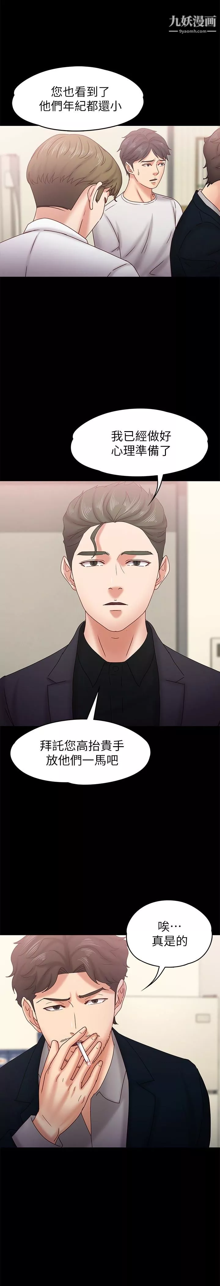 按摩妹女友第18話-突然闖進店裡的人們