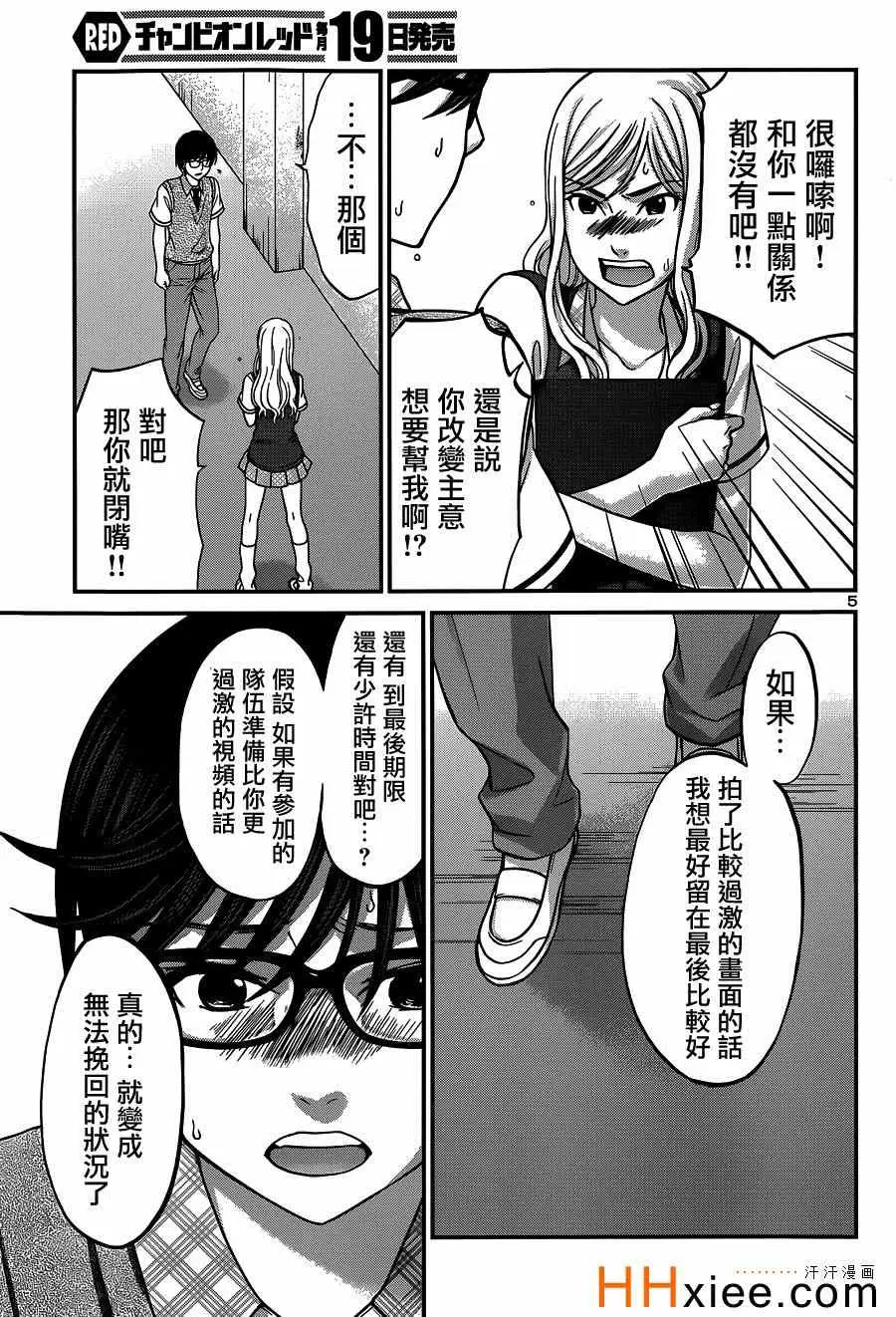 学院里的杀人游戏第9话