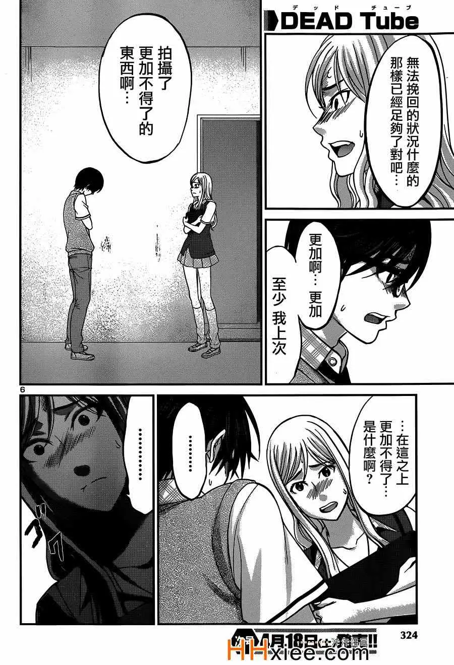 学院里的杀人游戏第9话