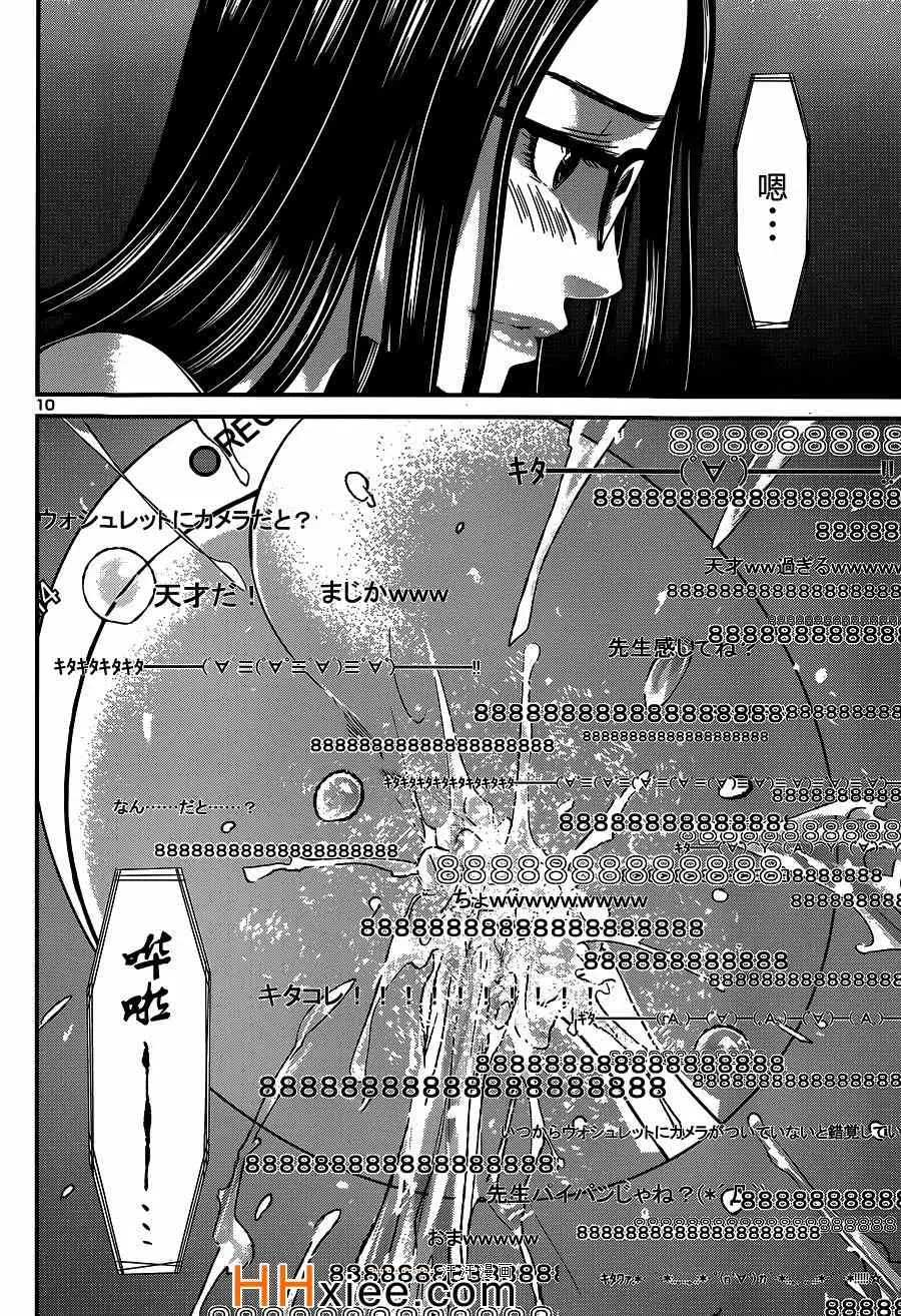 学院里的杀人游戏第9话