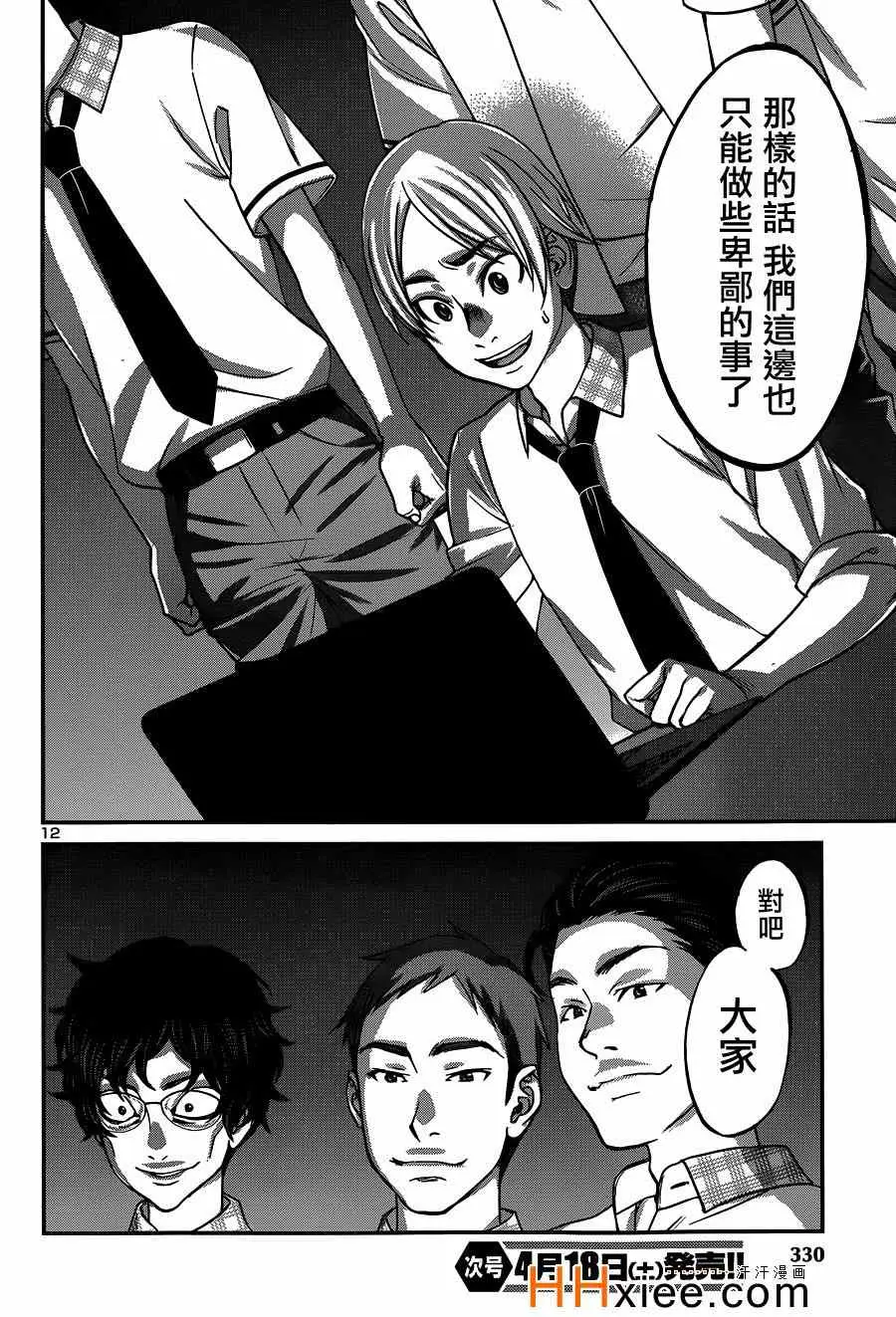 学院里的杀人游戏第9话