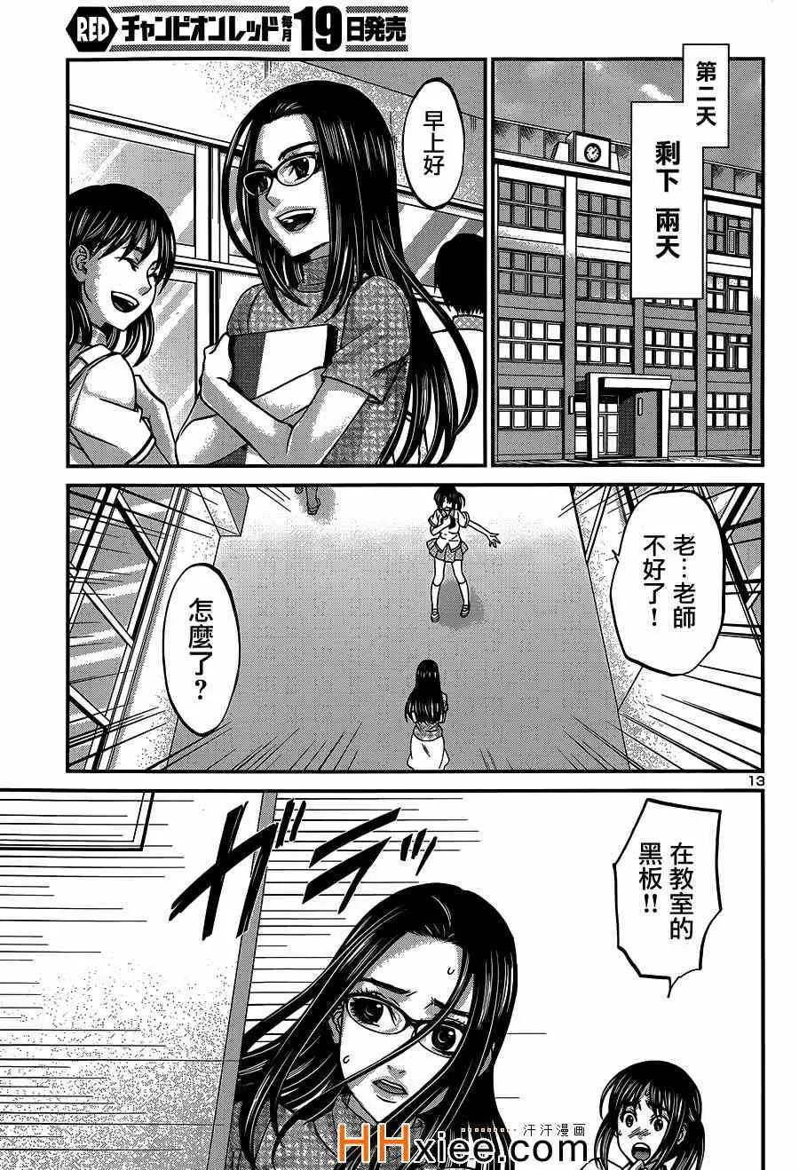 学院里的杀人游戏第9话