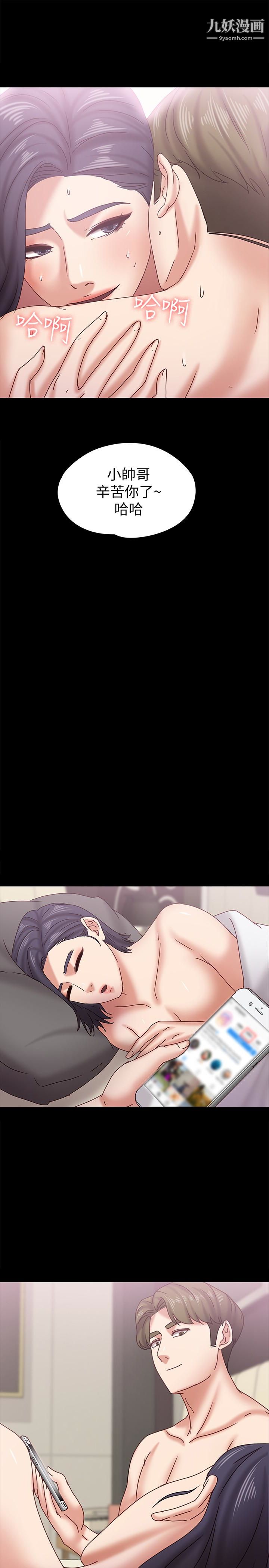 按摩妹女友第19話-正視彼此的時刻