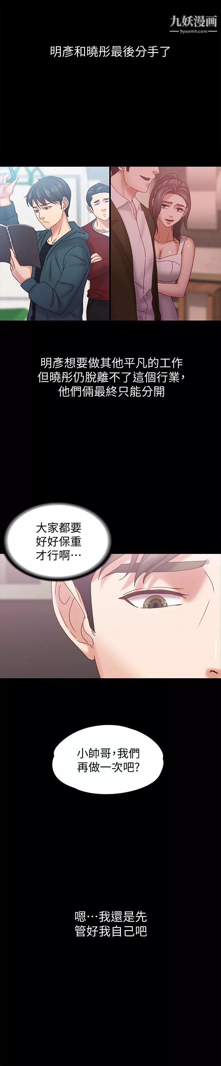 按摩妹女友第19話-正視彼此的時刻