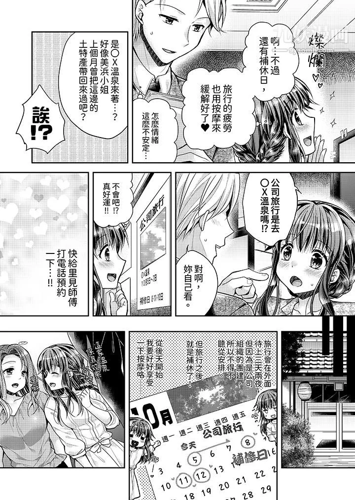 「乳头已经硬梆梆了哦？」～温泉街的按摩赠送插入服务-第8话 - 图片 3