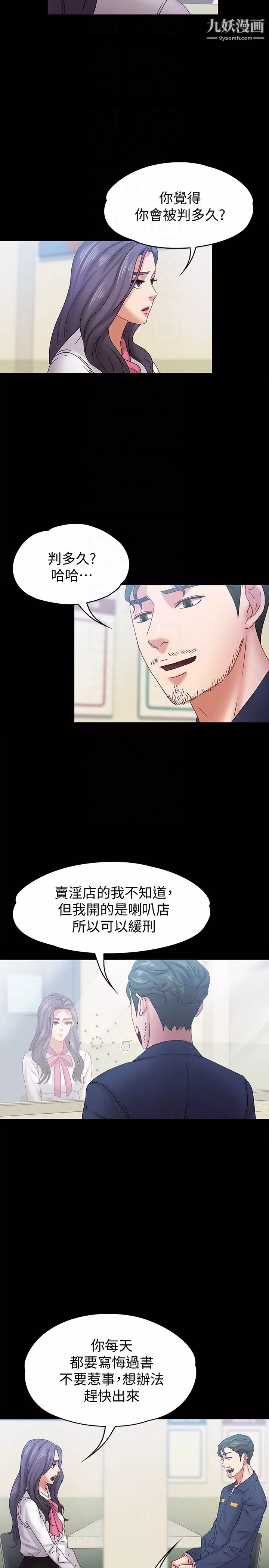 按摩妹女友-第19话-正视彼此的时刻 - 图片 19