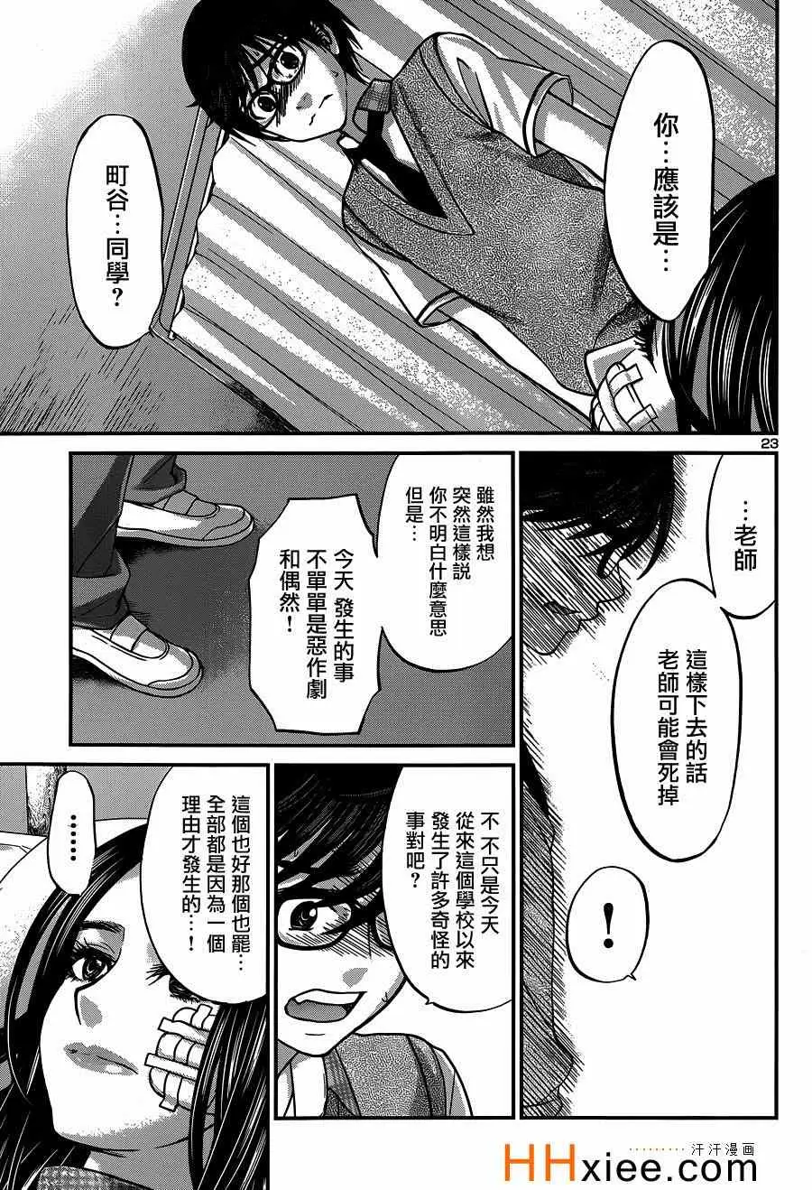 学院里的杀人游戏第9话