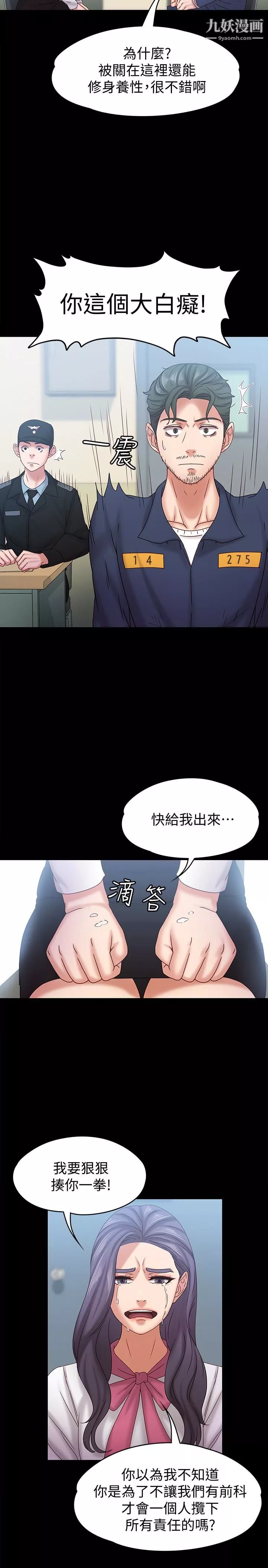 按摩妹女友第19話-正視彼此的時刻