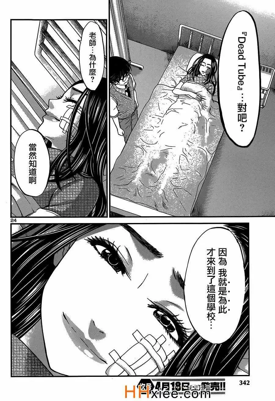 学院里的杀人游戏第9话