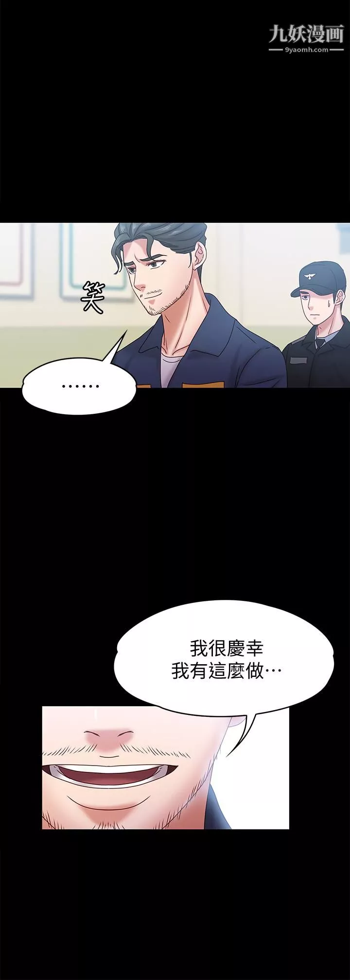 按摩妹女友-第19话-正视彼此的时刻 - 图片 21