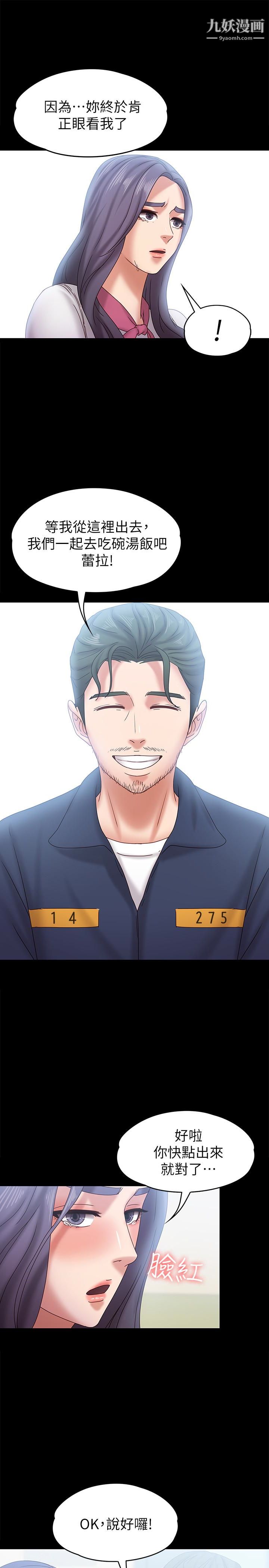 按摩妹女友第19话-正视彼此的时刻