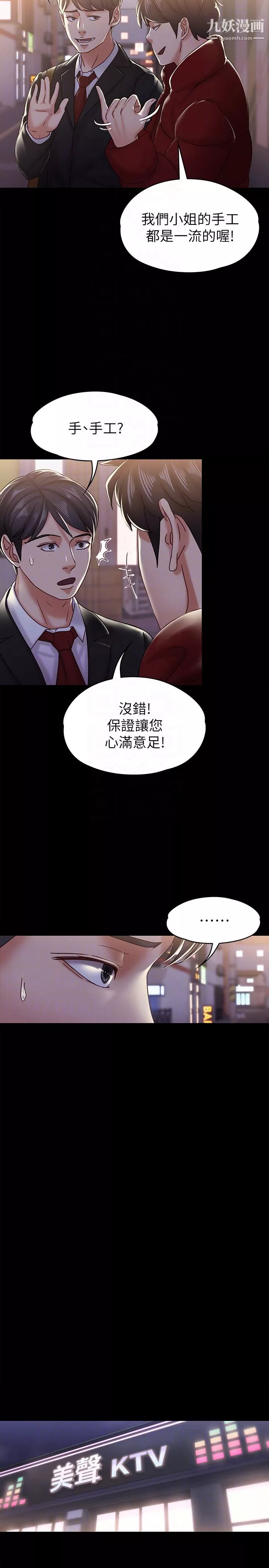 按摩妹女友-第19话-正视彼此的时刻 - 图片 27