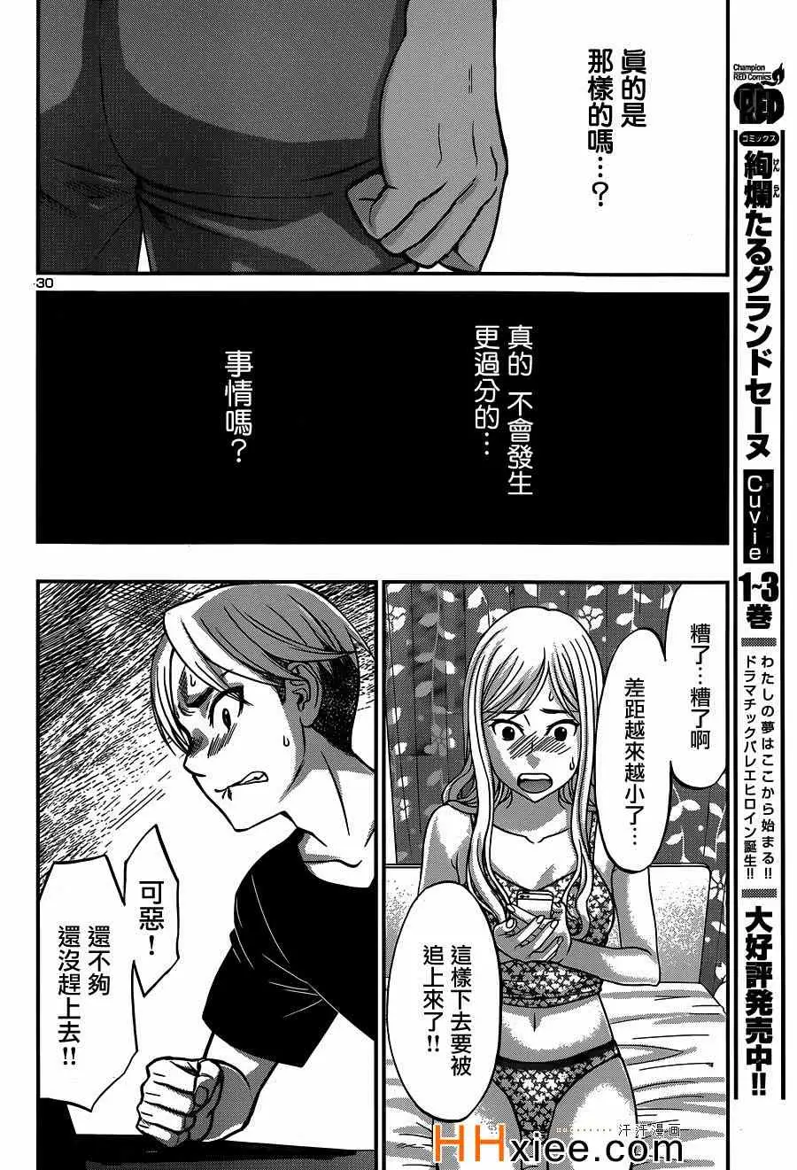 学院里的杀人游戏第9话