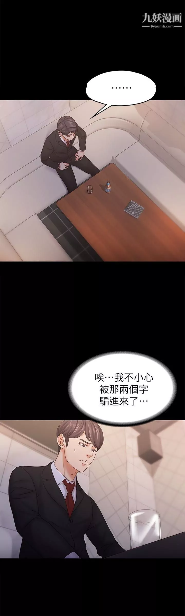 按摩妹女友-第19话-正视彼此的时刻 - 图片 28