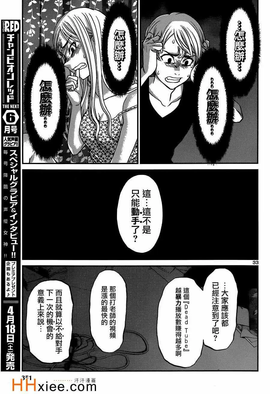 学院里的杀人游戏第9话