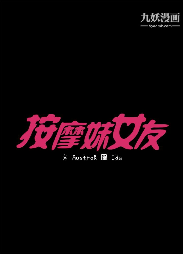 按摩妹女友最终话-生命中的过客