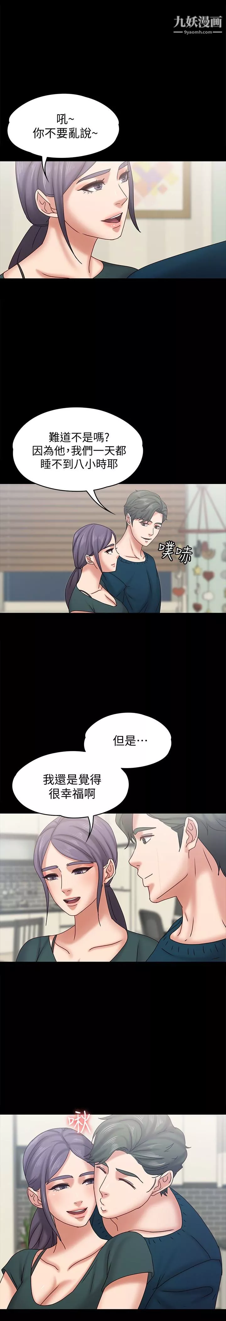 按摩妹女友-最终话-生命中的过客 - 图片 5