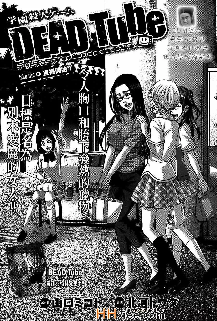 学院里的杀人游戏第10话