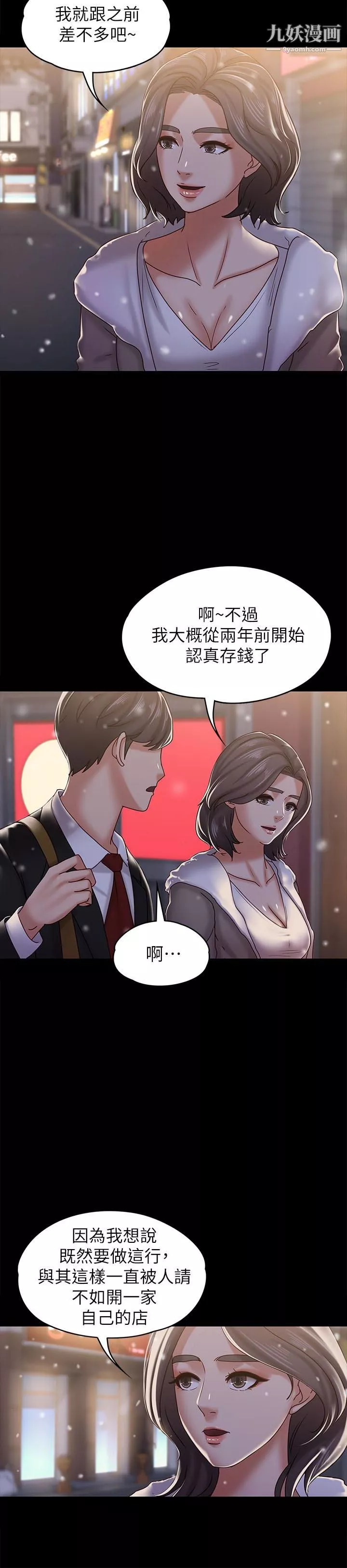 按摩妹女友最終話-生命中的過客