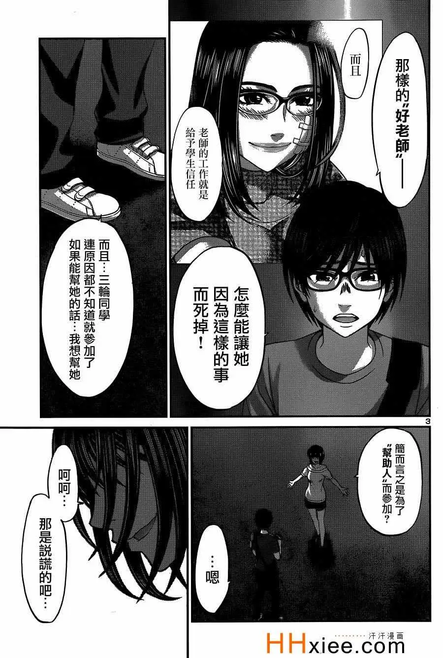 学院里的杀人游戏第10话